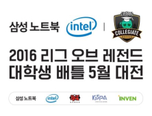 LoL 대학생 배틀 5월 대전, 21-25일 결승전 진행