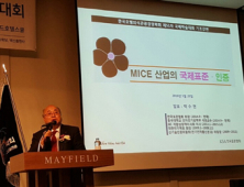 백수현 회장, 한국호텔외식관광경영학회 국제학술대회서 기조 강연