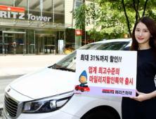 메리츠화재, 적게 탈수록 많이 할인되는 ‘마일리지특약’ 선봬