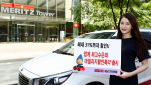 메리츠화재, 적게 탈수록 많이 할인되는 ‘마일리지특약’ 선봬