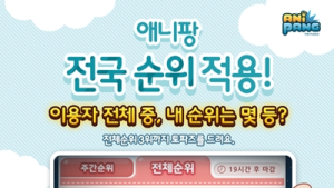 선데이토즈, 전국 단위 순위 가늠하는 ‘순위제’ 도입… 상위 랭커에 보상 지급