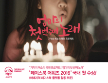 AIA생명, ‘엄마의 첫 번째 노래’ 캠페인… 페이스북 어워즈 수상