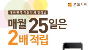 본도시락, 본포인트 더블 적립 이벤트