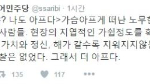 정청래 “봉하마을 가십 확대하는 언론, 성찰이 없다”