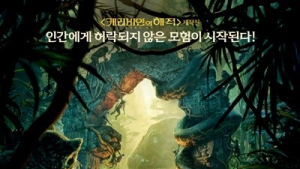 [쿡리뷰] ‘정글북’ 디즈니가 스크린에 펼쳐낸 숨막히는 정글… 보는 즐거움 ↑