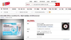 [봉기자의 호시탐탐] 덴마크 유산균 구입 시 꼭 판매원 확인… 미확인 시 금전 손해 볼수도