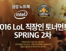 29일, 2016 LoL 직장인 토너먼트 스프링 2차 결승 진행