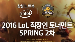 29일, 2016 LoL 직장인 토너먼트 스프링 2차 결승 진행