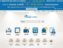 국세청 홈택스, 이제는 온라인으로 종합소득세 신고한다