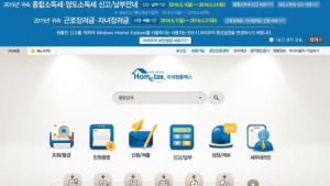 국세청 홈택스, 이제는 온라인으로 종합소득세 신고한다