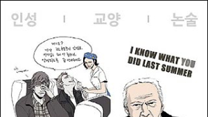 카툰과 명언 통해 인문학 풀어낸 ‘카툰 인문학’ 출간