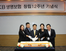 KB생명보험 창립 12주년… 혁신을 통한 지속 성장의 의지 다져