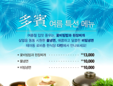 리솜리조트, 시원한 여름맞이 식음 이벤트 선봬