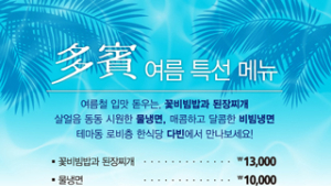 리솜리조트, 시원한 여름맞이 식음 이벤트 선봬