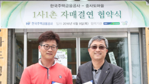 주택금융공사, 자매결연 마을 일손돕기 나서