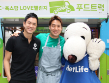 메트라이프생명, 샘킴과 함께 'LOVE챌린지 푸드트럭' 행사 진행