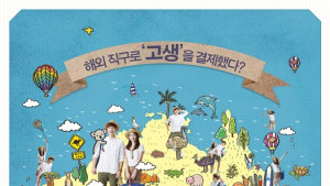 [쿡리뷰] ‘홀리워킹데이’ 호주로 날아간 청춘들은 행복할까