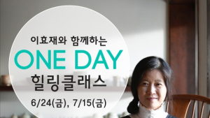 리솜리조트, 매월 이효재 ‘One day 자수클래스’ 진행