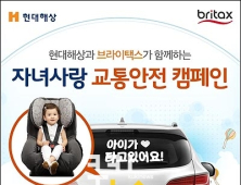 브라이택스, 현대해상과 함께 ‘자녀사랑 교통안전 캠페인’