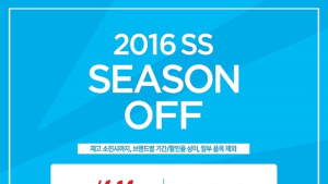 타임스퀘어, 여름맞이 패션 SPA 브랜드 시즌오프