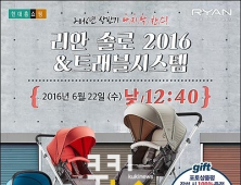 ‘리안 솔로’, 22일 현대홈쇼핑 특별방송… 상반기 마지막