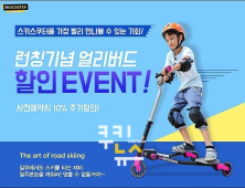 스키스쿠터, 국내 첫 선… 사전예약 시 50%+10% 할인 혜택