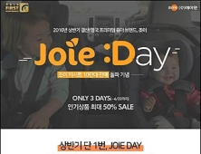 英유아용품 ‘조이’, 10만대 판매 돌파 기념 ‘할인 이벤트’