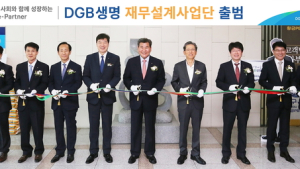 DGB생명 대구에 재무설계사업단 출범… VIP 공략 나서