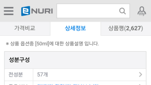 에누리닷컴, 화장품 성분 표시 서비스 론칭