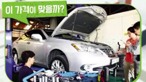 [봉기자의 호시탐탐] “어떻게 이런 차를 탔어?”고칠 데가 한 두 곳이 아니라던 자동차 정비업체의 거짓말