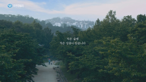 유한킴벌리, ‘우리강산 푸르게 푸르게’ 새 캠페인 광고