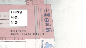 [신간] ‘1995년 서울, 삼풍’