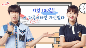 형지엘리트, ‘나만의 100점 과목 만들기’ 이벤트