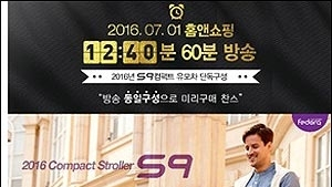 페도라 유모차·카시트, 내달 1일 홈앤쇼핑서 단독 판매… 최대 38% 할인