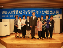 DGB생명, 장기근속 FC 힐링 프로그램 진행