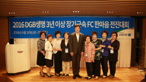 DGB생명, 장기근속 FC 힐링 프로그램 진행
