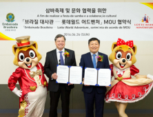 롯데월드 어드벤처, 브라질대사관과 MOU 체결… 삼바축제 활성화 노력