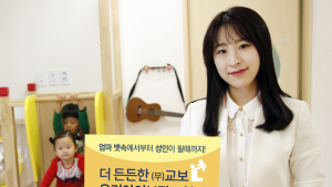 교보생명, 보장 넓힌 어린이보험 ‘더든든한우리아이보장보험Ⅱ’ 출시