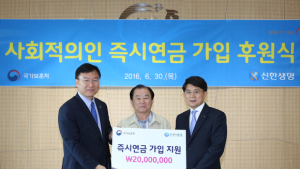 신한생명, ‘사회적 의인’ 선정 즉시연금 2000만원 후원