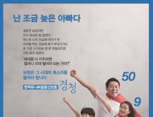 메트라이프, 늦은 사회 진출 문제 담은 캠페인 ‘늦은 아빠’ 선봬