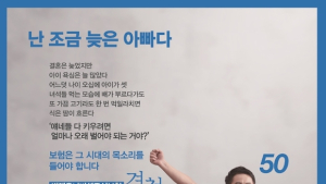 메트라이프, 늦은 사회 진출 문제 담은 캠페인 ‘늦은 아빠’ 선봬