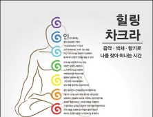 힐리언스 선마을, 7월 ‘힐링 차크라’ 과정 마련