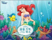 “인어공주와 함께 인증샷 올리면 공주집 드려요~”