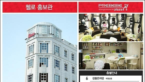 페도라, 삼천리자전거 원스톱 매장에 ‘쁘레베베 프라자’ 오픈