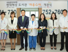 현대해상, 국립중앙의료원에 ‘마음心터’ 도서관 개관