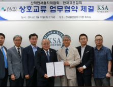 한국표준협회-산학연서울지역협회, 중소기업 기술혁신 지원 나선다