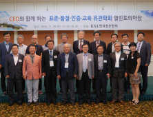 한국표준협회, 표준·품질·인증·교육 유관학회와 하계 ‘열린토의마당’ 개최