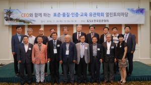 한국표준협회, 표준·품질·인증·교육 유관학회와 하계 ‘열린토의마당’ 개최