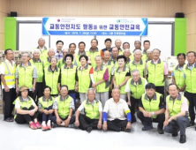 도로교통공단, 대한노인회 반곡관설동분회 교통안전교육 진행