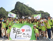 LG하우시스, ‘독도사랑 청년캠프’ 개최